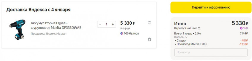 Аккумуляторная дрель-шуруповерт Makita DF333DWAE по низкой цене