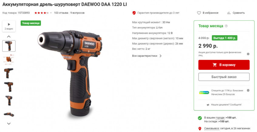 Аккумуляторная дрель-шуруповёрт DAEWOO DAA 1220 LI за 2990₽