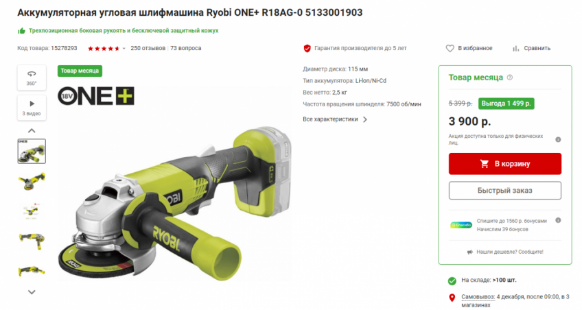 Аккумуляторная угловая шлифмашина Ryobi ONE+ R18AG-0 5133001903 с хорошей скидкой