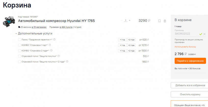 Автомобильный компрессор Hyundai HY 1765 со скидкой