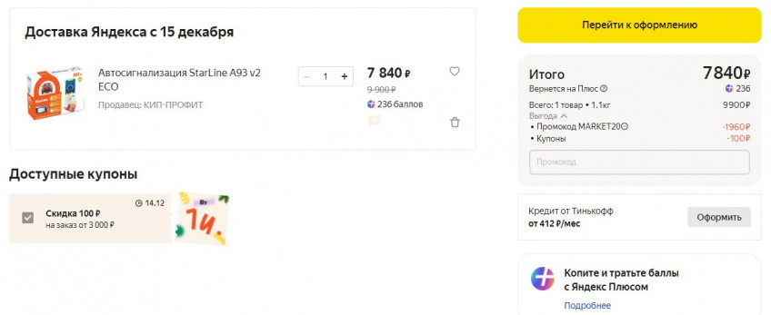 Автосигнализация StarLine A93 v2 ECO с хорошей скидкой