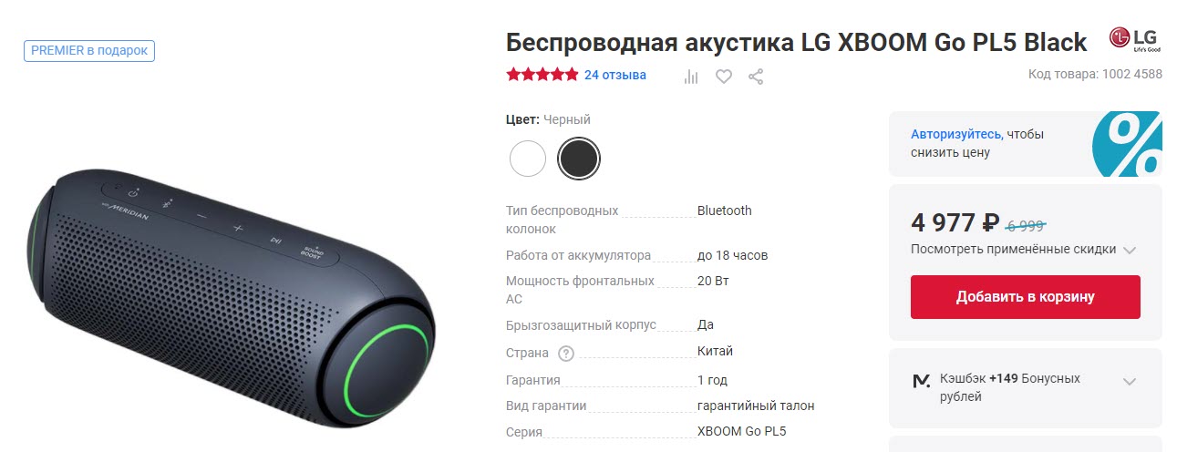 Беспроводная акустика LG XBOOM Go PL5 чёрная с отличной скидкой