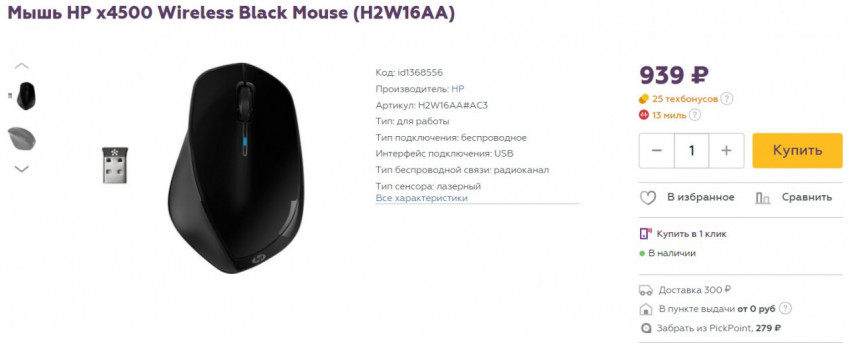 Беспроводная мышь HP X4500 за 939₽