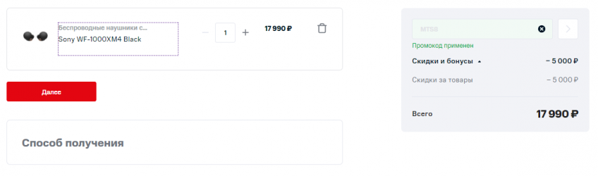 Беспроводные наушники с микрофоном Sony WF-1000XM4 с отличной скидкой