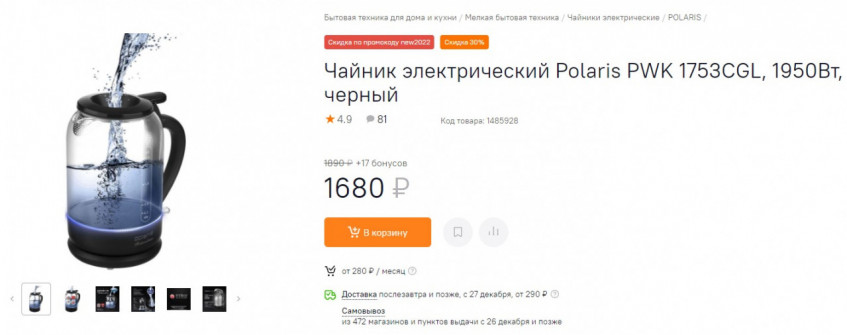 Чайник электрический Polaris PWK 1753CGL с отличной скидкой