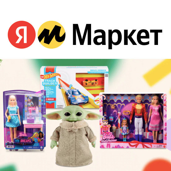 Детские игрушки и климатическая техника со скидками на Яндекс.Маркет
