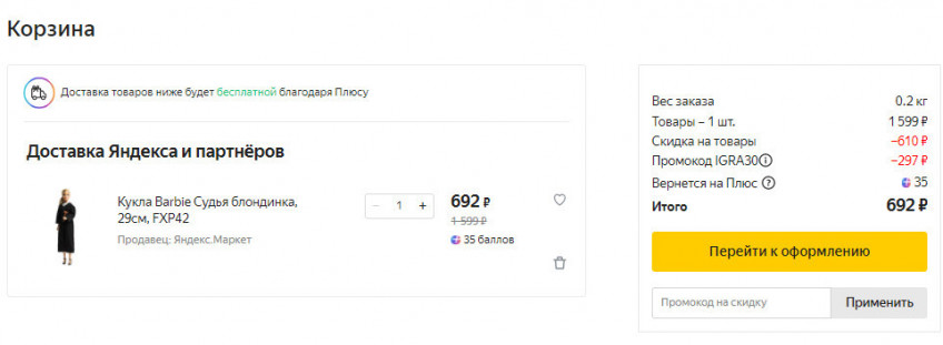 Детские игрушки на Яндекс.Маркет по низким ценам