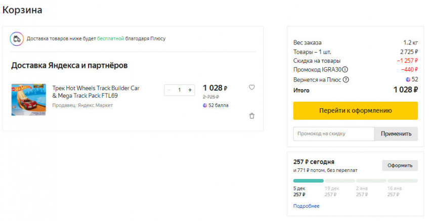 Детские треки и авторалли Hot Wheels на Яндекс.Маркет со скидками