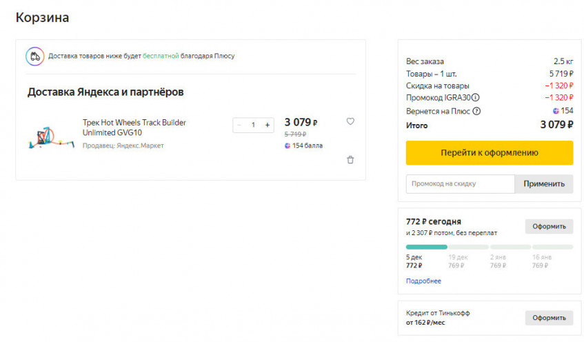 Детские треки и авторалли Hot Wheels на Яндекс.Маркет со скидками