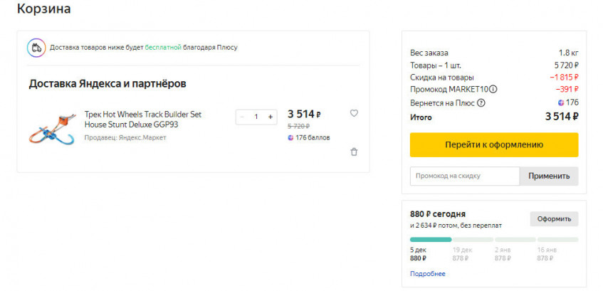 Детские треки и авторалли Hot Wheels на Яндекс.Маркет со скидками