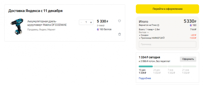 Дрель-шуруповёрт MAKITA DF333DWAE по низкой цене