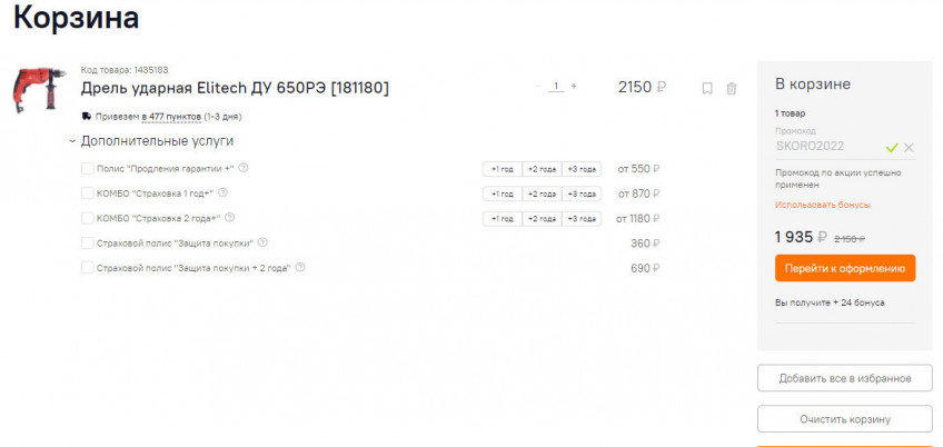 Дрель ударная Elitech ДУ 650РЭ со скидкой