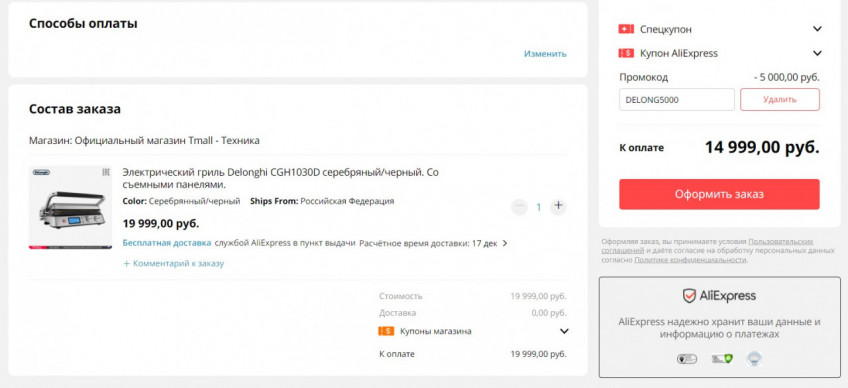 Электрический гриль Delonghi CGH1030D со скидкой