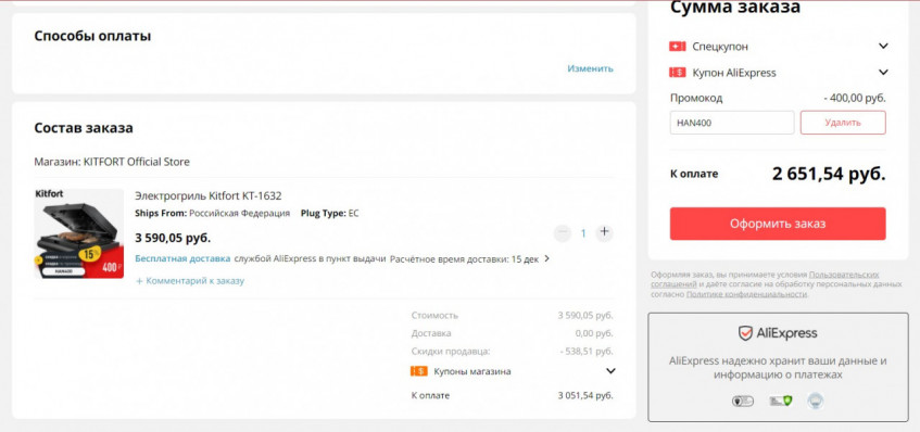 Электрогриль Kitfort KT-1632 с хорошей скидкой