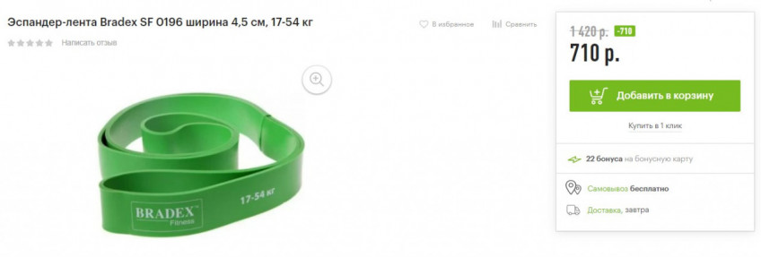 Эспандеры Bradex со скидками