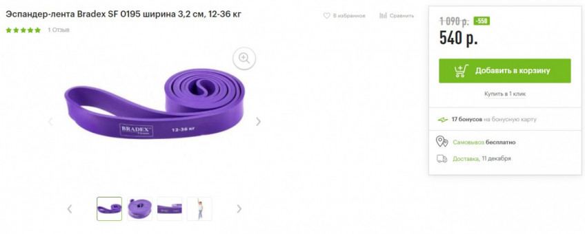 Эспандеры Bradex со скидками