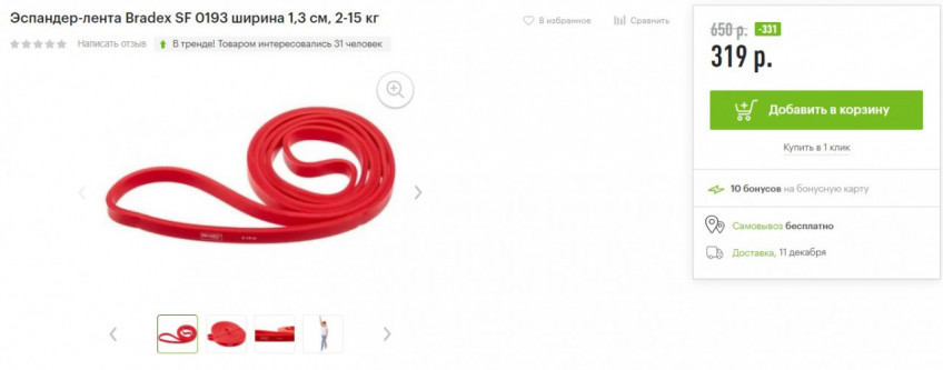 Эспандеры Bradex со скидками