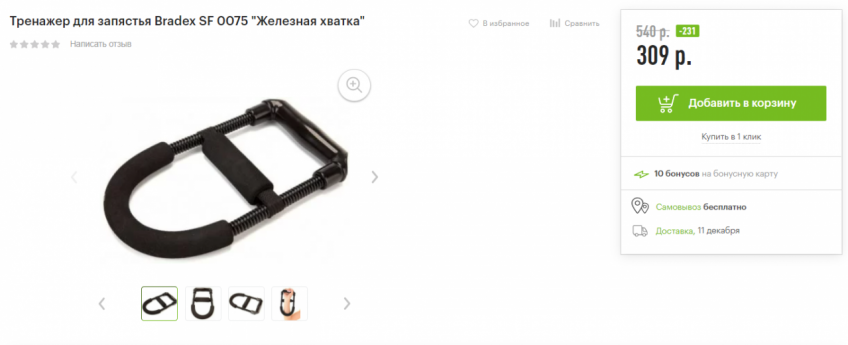 Эспандеры Bradex со скидками