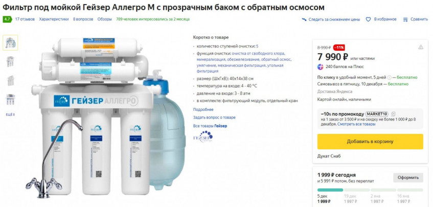 Фильтр под мойкой Гейзер Аллегро М с прозрачным баком и обратным осмосом по скидке