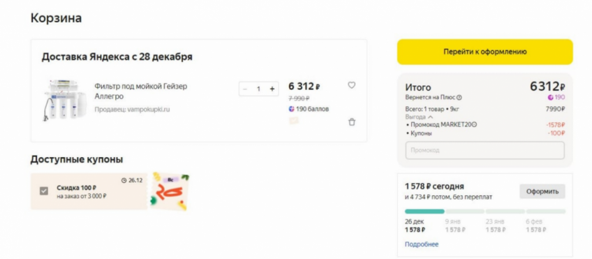 Фильтр под мойкой Гейзер Аллегро с купоном и промокодом по отличной цене