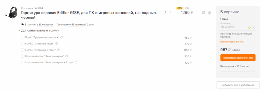 Гарнитура игровая Edifier G1SE со скидкой по промокоду