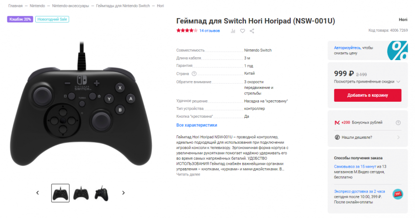 Геймпад для Switch Hori Horipad (NSW-001U) за 999₽