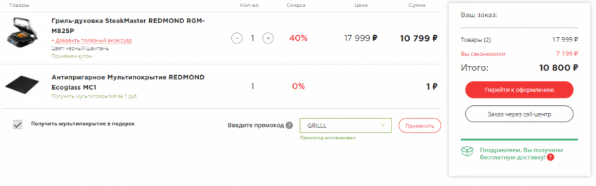 Гриль-духовка SteakMaster REDMOND RGM-M825P с хорошей скидкой