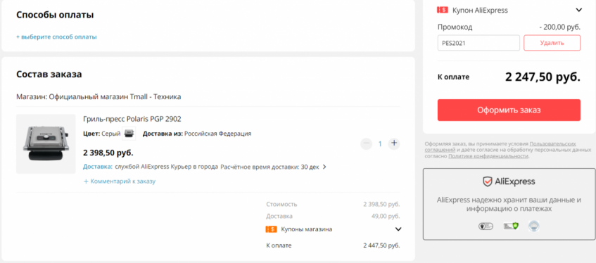 Гриль-пресс Polaris PGP 2902 со скидкой