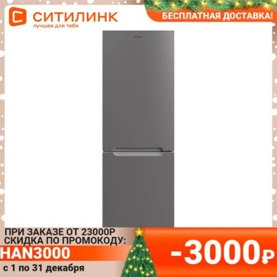 Холодильник CANDY CCRN 6180S с отличной скидкой
