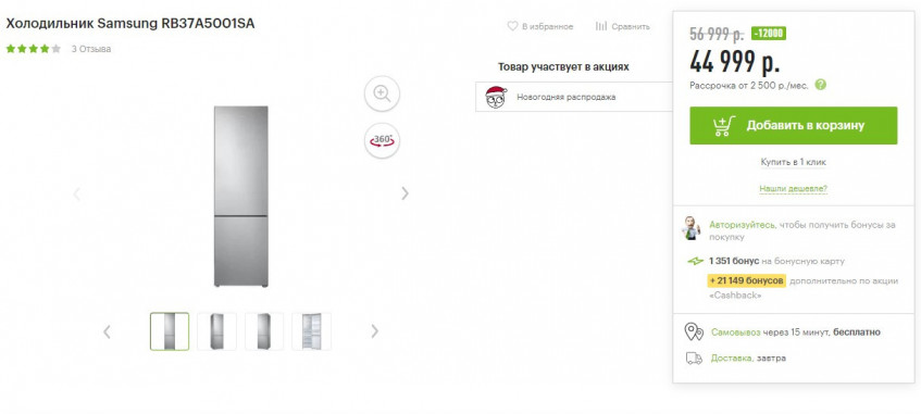Холодильник Samsung RB37A5001SA со скидкой и кешбэком 50% в Эльдорадо