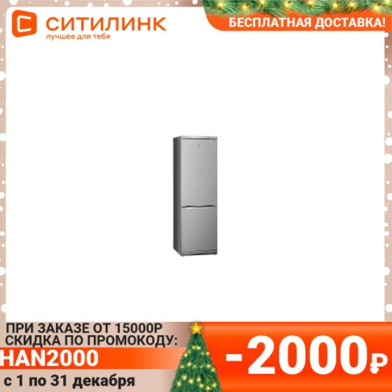Холодильник STINOL STS 185 S со скидкой по промокоду