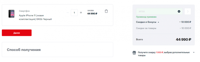 Хорошая цена на смартфон Apple iPhone 11 64GB