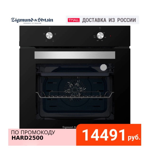 Хорошая скидка на электрический духовой шкаф Zigmund & Shtain E 143 B