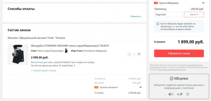 Хорошая скидка на мясорубку STARWIND SMG4480