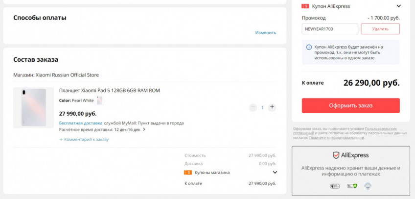 Хорошая скидка на планшет Xiaomi Pad 5