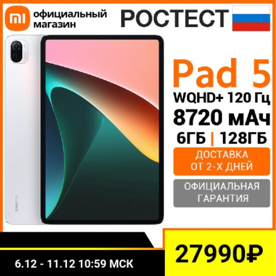 Хорошая скидка на планшет Xiaomi Pad 5