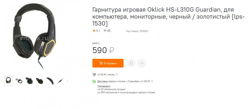 Игровая гарнитура Oklick HS-L310G Guardian за 590₽