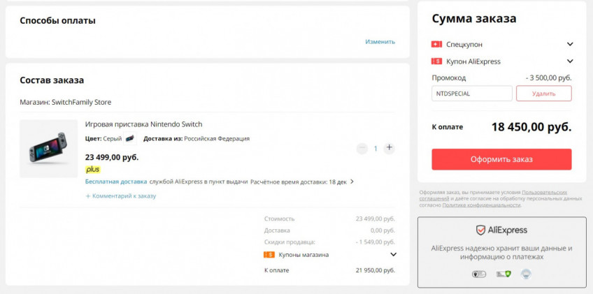 Игровая приставка Nintendo Switch со скидкой
