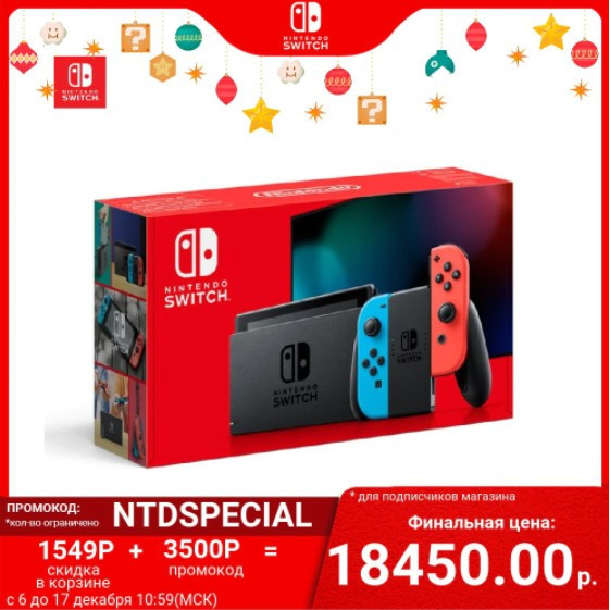 Игровая приставка Nintendo Switch со скидкой