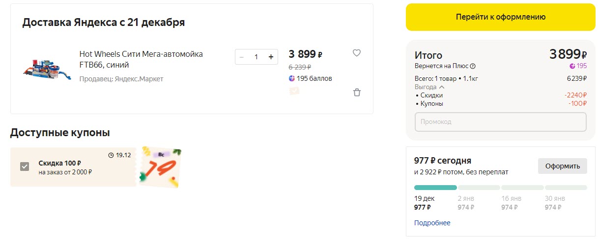 Игровой набор Hot Wheels Сити Мега-автомойка FTB66 со скидкой