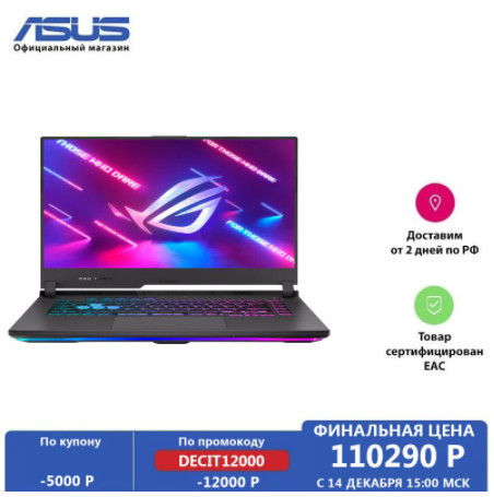 Игровой ноутбук ASUS ROG STRIX G15 G513IM-HQ123T 8/512 со скидкой