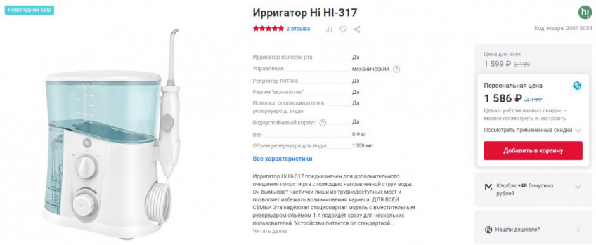 Ирригатор Hi HI-317 с хорошей скидкой