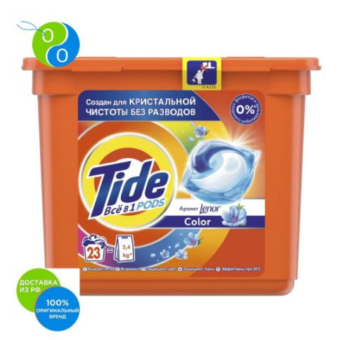 Капсулы для стирки Tide Lenor эффект 3в1 23шт. со скидкой