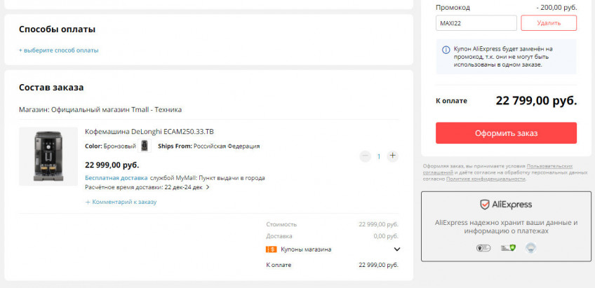 Кофемашина DeLonghi ECAM250.33.TB с хорошей скидкой