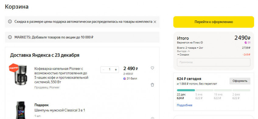 Кофеварка капельная Pioneer CM050D со скидкой и шампунь мужской Classical 3 в 1 в подарок