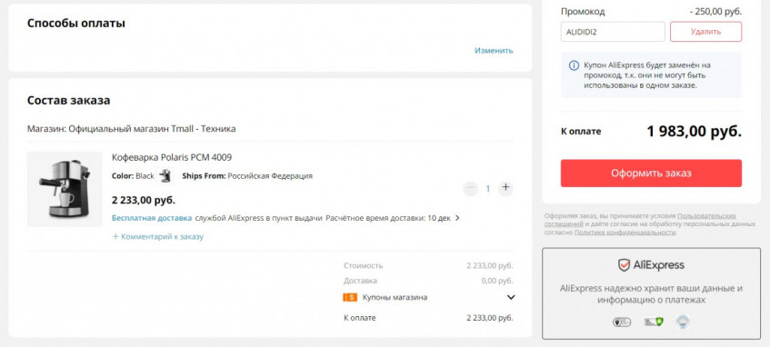 Кофеварка Polaris PCM 4009 с хорошей скидкой