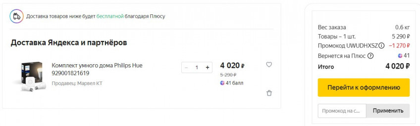 Комплект умного дома Philips Hue 929001821619 со скидкой