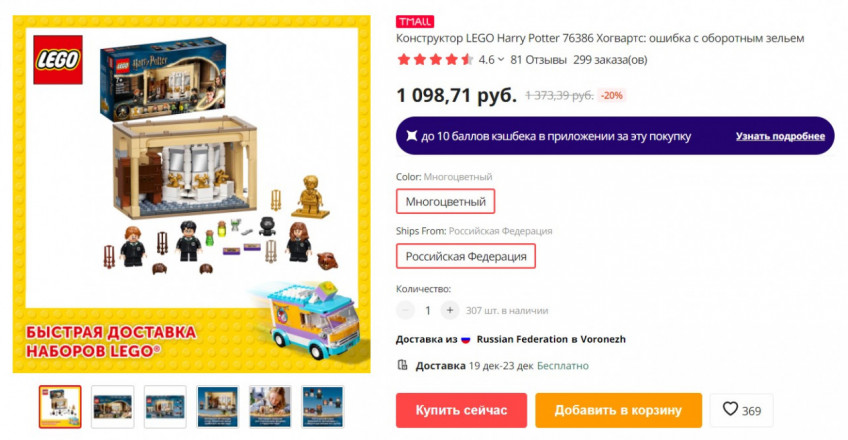 Конструктор LEGO Harry Potter за 949₽