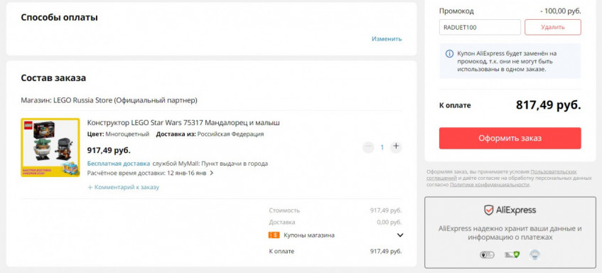 Конструктор LEGO Star Wars 75317 Мандалорец и малыш за 817₽