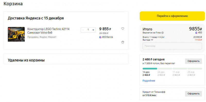 Конструктор LEGO Technic 42114 Самосвал Volvo 6х6 по отличной цене